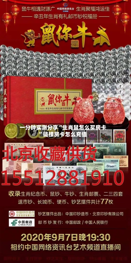 一分钟实测分享“生肖鼠怎么买房卡”链接房卡怎么充值-第3张图片