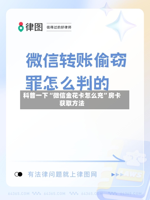 科普一下“微信金花卡怎么充”房卡获取方法-第2张图片