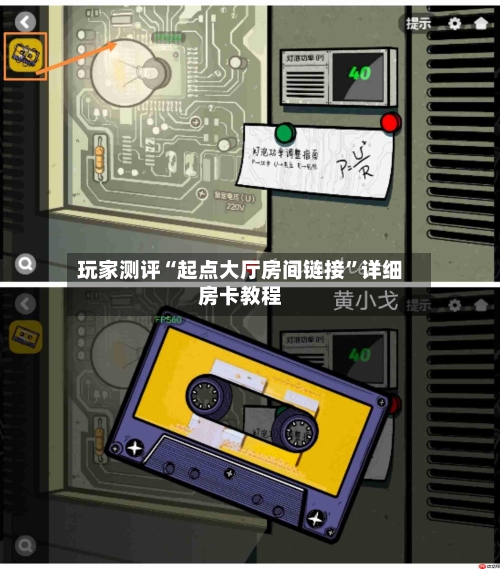 玩家测评“起点大厅房间链接”详细房卡教程-第2张图片