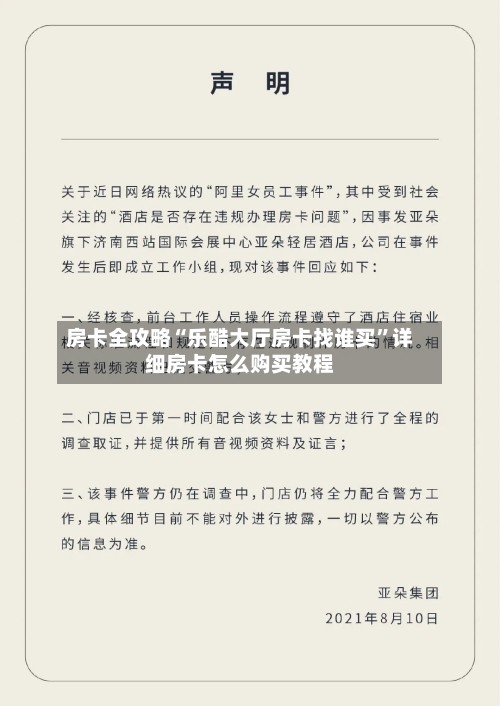 房卡全攻略“乐酷大厅房卡找谁买”详细房卡怎么购买教程-第2张图片