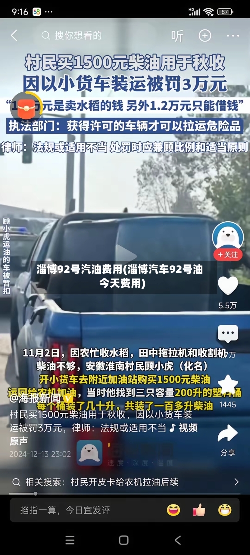 淄博92号汽油费用(淄博汽车92号油今天费用)-第3张图片