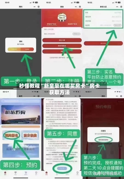 秒懂教程“新皇豪在哪买房卡”房卡获取方法-第2张图片