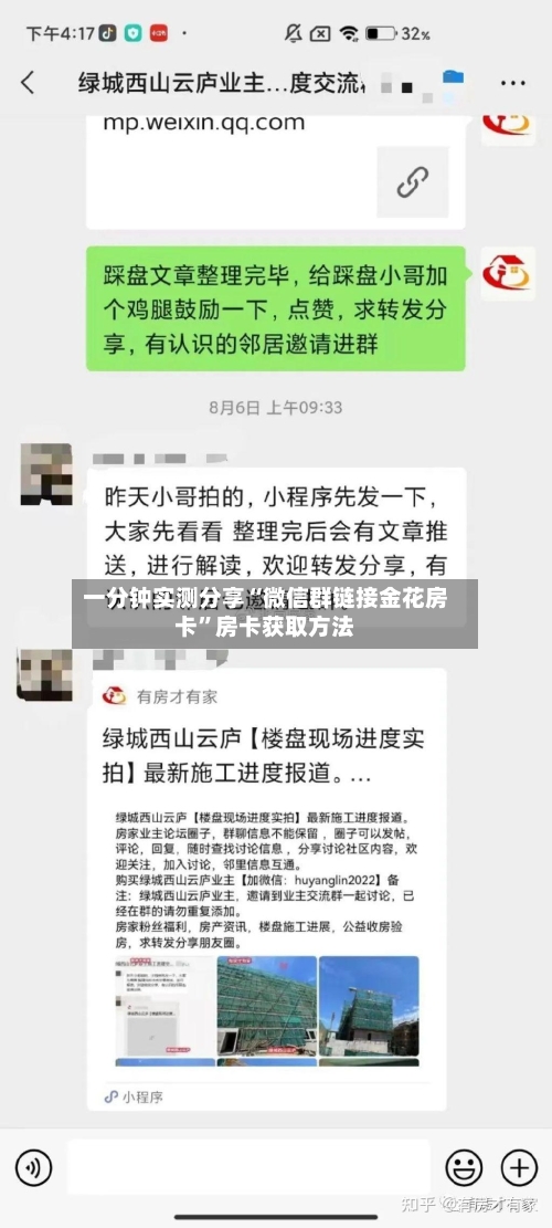一分钟实测分享“微信群链接金花房卡”房卡获取方法-第2张图片