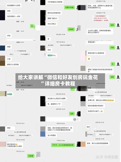 给大家讲解“微信和好友创房玩金花”详细房卡教程-第3张图片