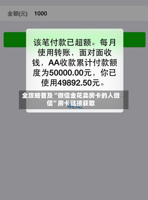 全攻略普及“微信金花卖房卡的人微信”房卡链接获取