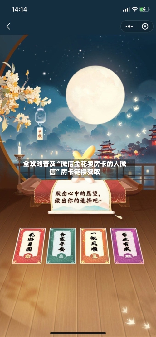 全攻略普及“微信金花卖房卡的人微信”房卡链接获取-第3张图片