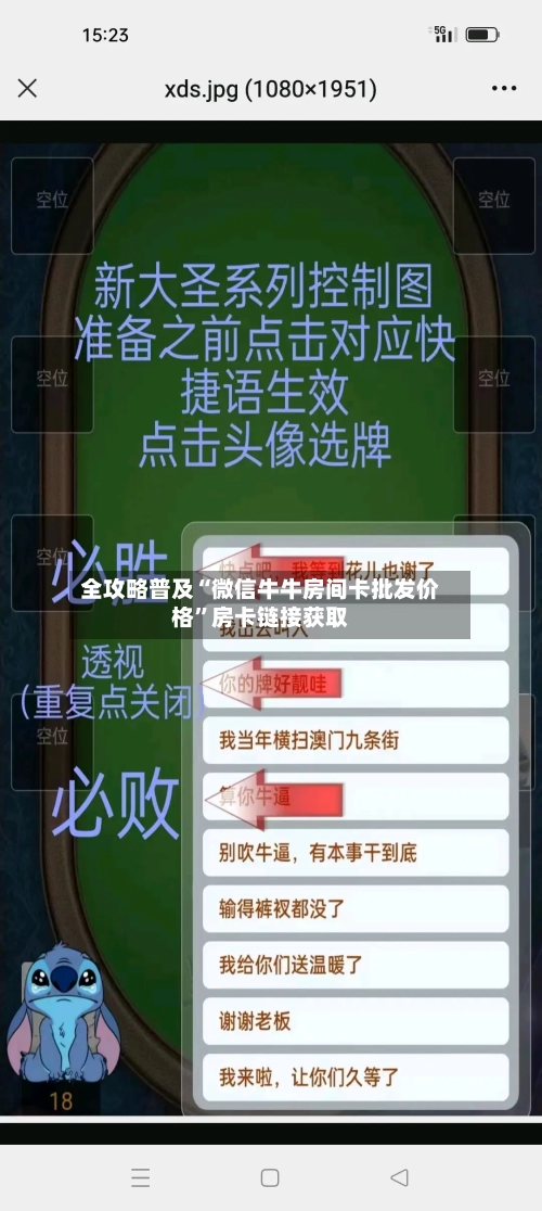 全攻略普及“微信牛牛房间卡批发价格”房卡链接获取