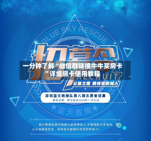 一分钟了解“微信群链接牛牛买房卡”详细房卡使用教程