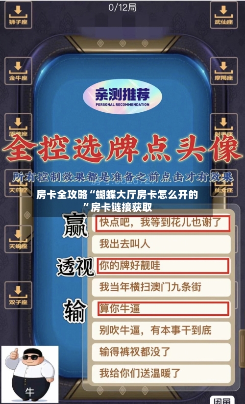 房卡全攻略“蝴蝶大厅房卡怎么开的”房卡链接获取