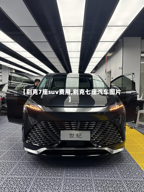 【别克7座suv费用,别克七座汽车图片】-第3张图片