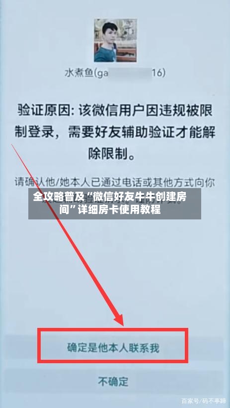 全攻略普及“微信好友牛牛创建房间”详细房卡使用教程