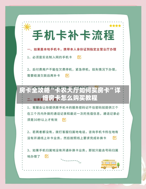 房卡全攻略“卡农大厅如何买房卡”详细房卡怎么购买教程-第2张图片