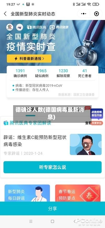 德确诊人数(德国病毒最新消息)