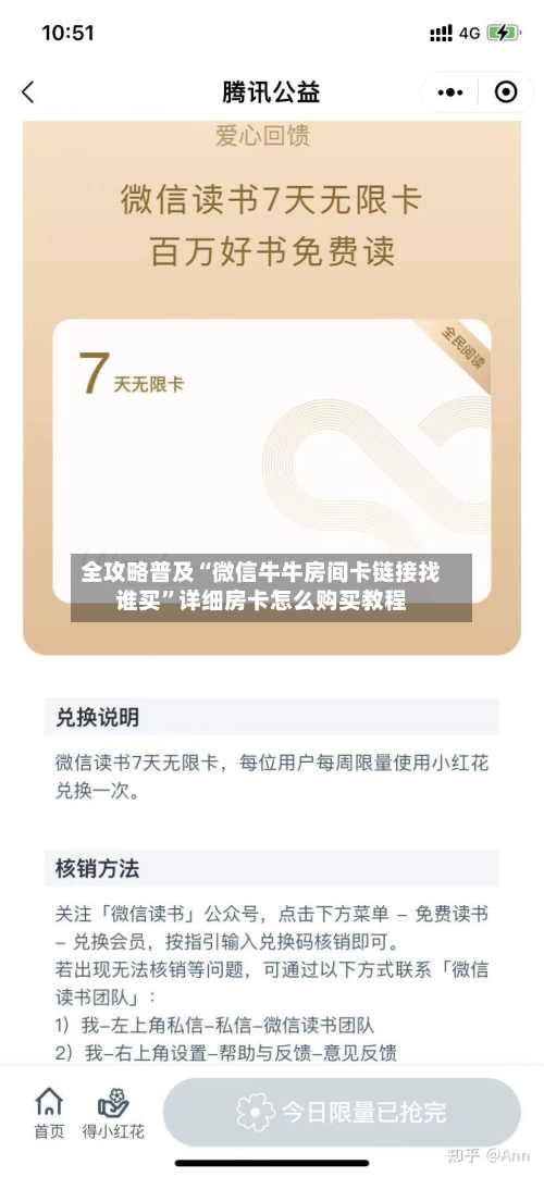 全攻略普及“微信牛牛房间卡链接找谁买”详细房卡怎么购买教程-第2张图片