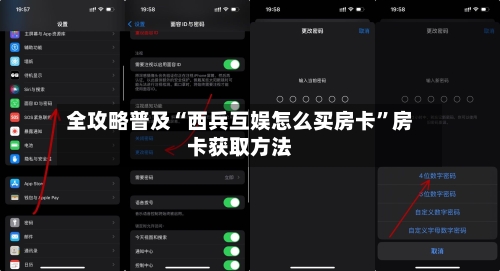 全攻略普及“西兵互娱怎么买房卡”房卡获取方法-第2张图片