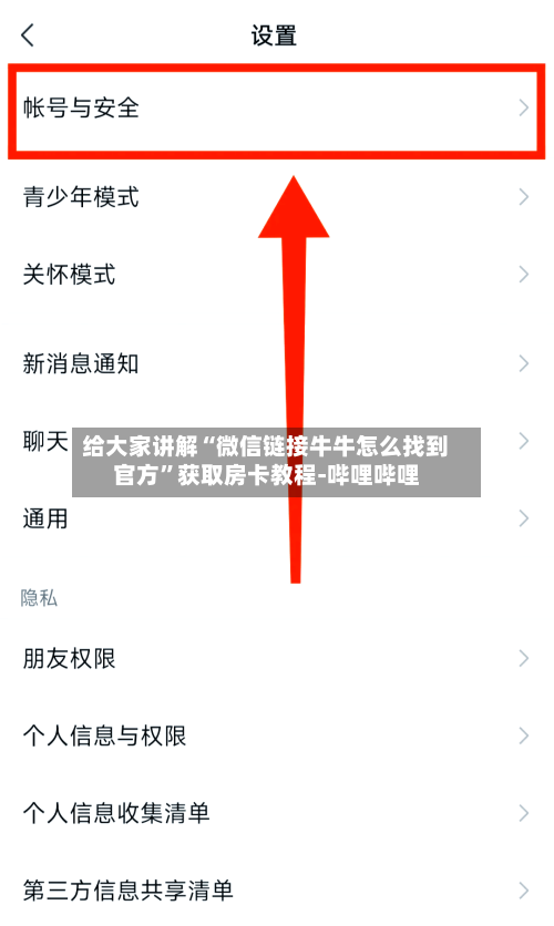 给大家讲解“微信链接牛牛怎么找到官方”获取房卡教程-哔哩哔哩