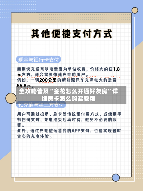 全攻略普及“金花怎么开通好友房”详细房卡怎么购买教程-第3张图片