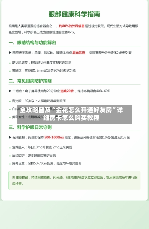 全攻略普及“金花怎么开通好友房”详细房卡怎么购买教程-第2张图片
