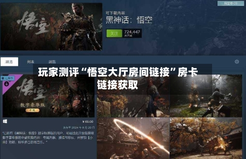玩家测评“悟空大厅房间链接	”房卡链接获取-第2张图片