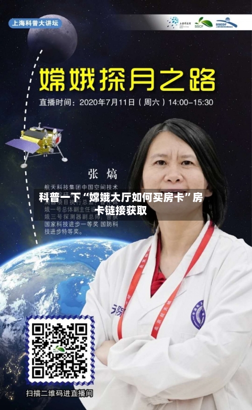 科普一下“嫦娥大厅如何买房卡”房卡链接获取-第2张图片