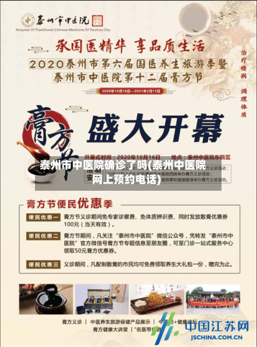 泰州市中医院确诊了吗(泰州中医院网上预约电话)-第2张图片