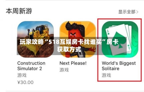 玩家攻略“518互娱房卡找谁买”房卡获取方式-第2张图片