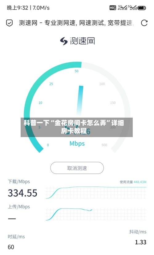 科普一下“金花房间卡怎么弄”详细房卡教程-第3张图片