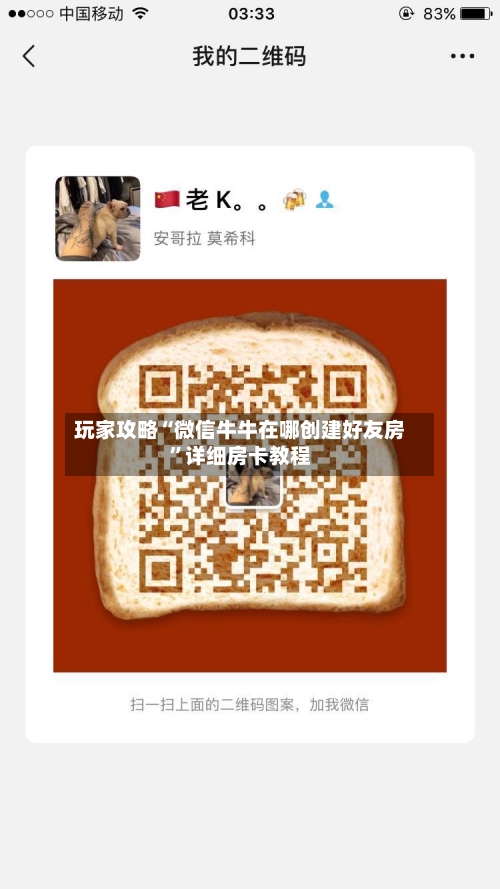 玩家攻略“微信牛牛在哪创建好友房”详细房卡教程
