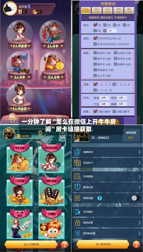 一分钟了解“怎么在微信上开牛牛房间”房卡链接获取-第2张图片