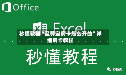 秒懂教程“至尊宝房卡怎么开的”详细房卡教程