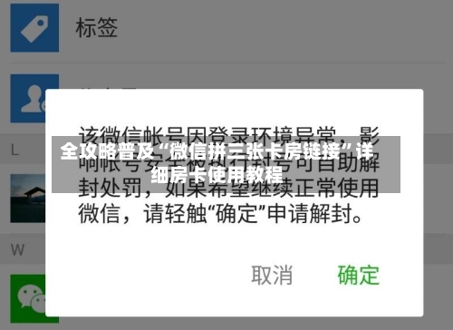 全攻略普及“微信拼三张卡房链接”详细房卡使用教程-第2张图片