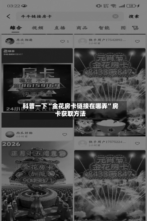 科普一下“金花房卡链接在哪弄”房卡获取方法-第2张图片