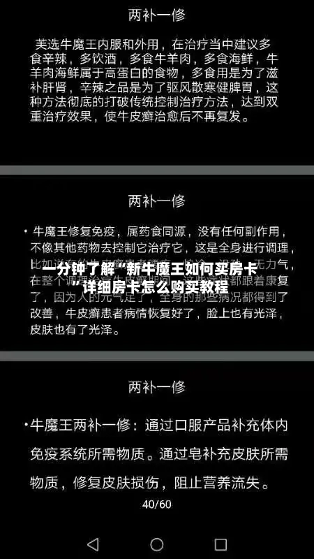 一分钟了解“新牛魔王如何买房卡”详细房卡怎么购买教程-第3张图片