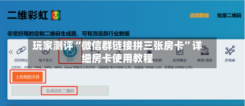 玩家测评“微信群链接拼三张房卡	”详细房卡使用教程-第2张图片
