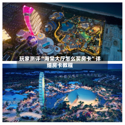 玩家测评“海棠大厅怎么买房卡”详细房卡教程-第2张图片