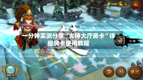 一分钟实测分享“火神大厅房卡”详细房卡使用教程-第2张图片