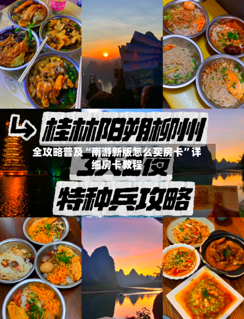 全攻略普及“南游新版怎么买房卡”详细房卡教程-第2张图片