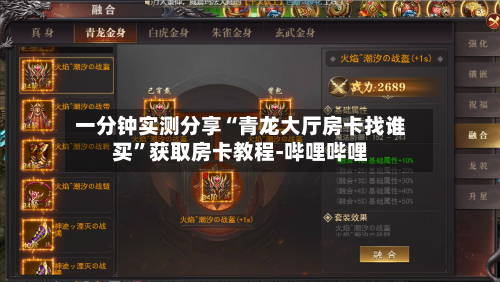 一分钟实测分享“青龙大厅房卡找谁买”获取房卡教程-哔哩哔哩-第3张图片