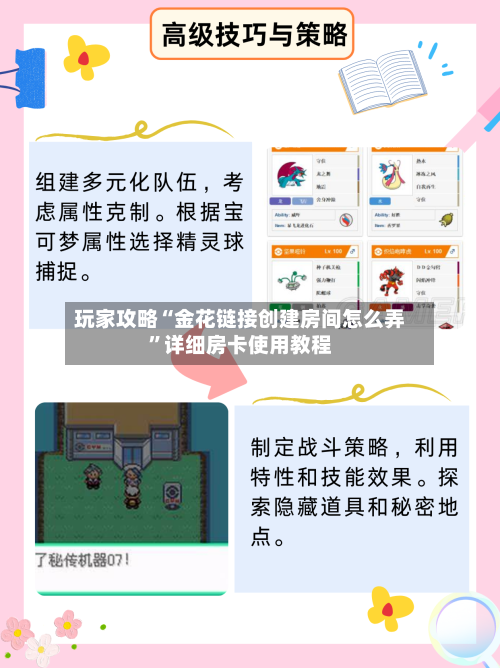 玩家攻略“金花链接创建房间怎么弄”详细房卡使用教程-第2张图片