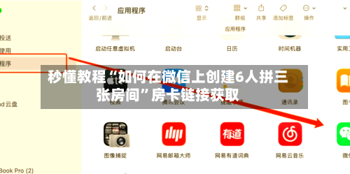 秒懂教程“如何在微信上创建6人拼三张房间”房卡链接获取-第2张图片