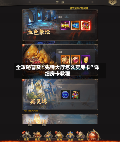 全攻略普及“先锋大厅怎么买房卡”详细房卡教程-第2张图片