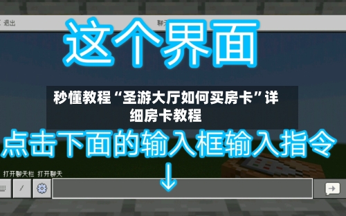 秒懂教程“圣游大厅如何买房卡”详细房卡教程-第3张图片