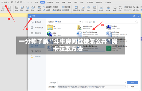 一分钟了解“斗牛房间链接怎么开”房卡获取方法