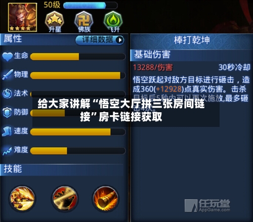 给大家讲解“悟空大厅拼三张房间链接”房卡链接获取