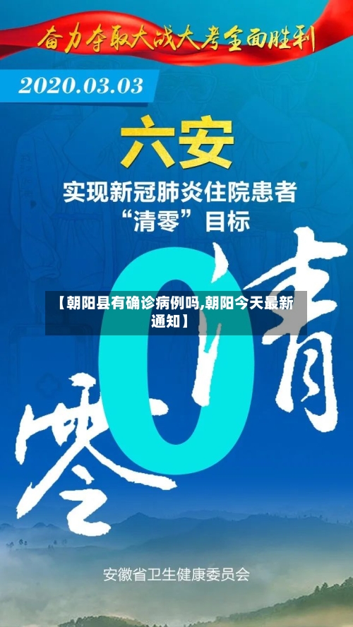 【朝阳县有确诊病例吗,朝阳今天最新通知】-第3张图片
