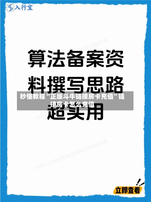 秒懂教程“正版斗牛链接房卡充值”链接房卡怎么充值-第3张图片