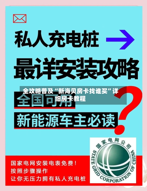 全攻略普及“新海贝房卡找谁买	”详细房卡教程-第3张图片