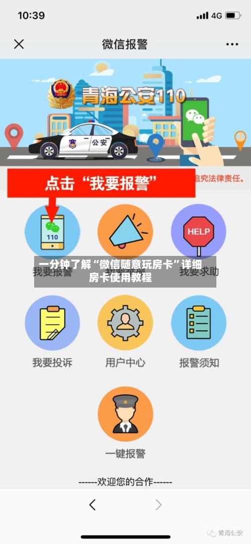 一分钟了解“微信随意玩房卡”详细房卡使用教程
