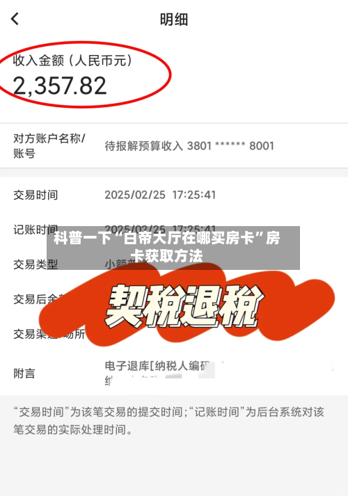 科普一下“白帝大厅在哪买房卡”房卡获取方法