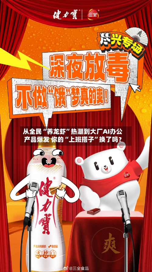 从全民“养龙虾”热潮到大厂AI办公产品爆发 你的“上班搭子	”换了吗？-第2张图片